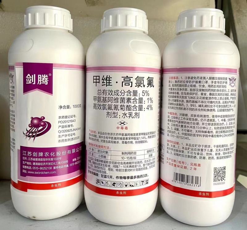 正品5%甲维高氯氟高效氯氟氰菊酯杀虫剂蓟马菜青虫小菜