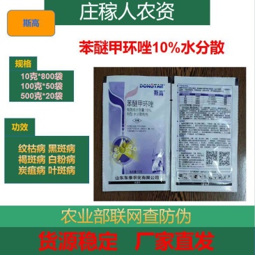苯醚甲环唑正品预防果蔬叶斑病炭疽白粉锈病黑星黑痘病杀菌剂