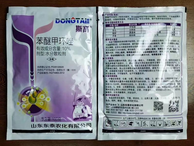 苯醚甲环唑正品预防果蔬叶斑病炭疽白粉锈病黑星黑痘病杀菌剂