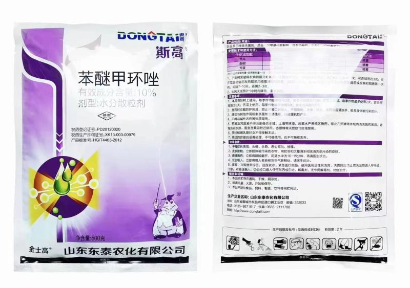 苯醚甲环唑正品预防果蔬叶斑病炭疽白粉锈病黑星黑痘病杀菌剂