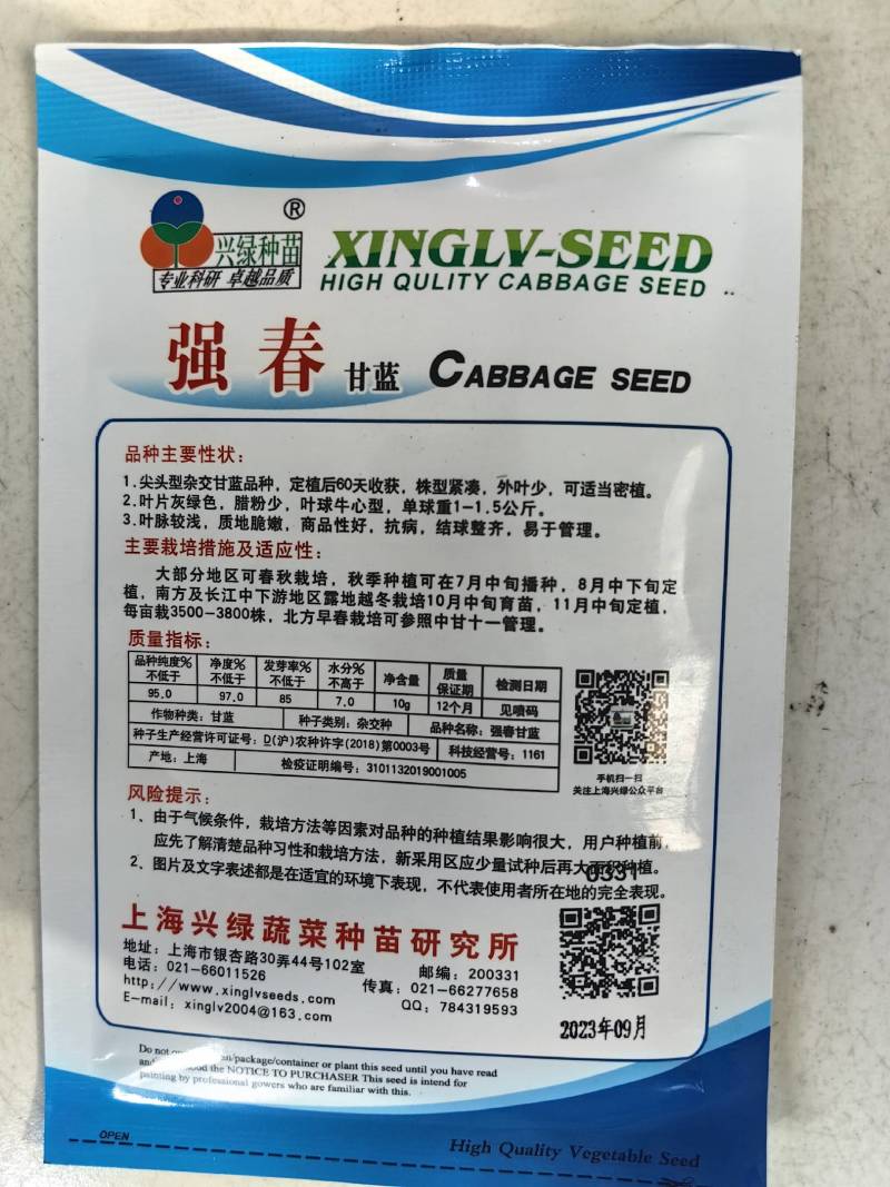 牛心甘蓝种子强春甘蓝种子种籽春秋包菜包心菜卷心菜大头菜