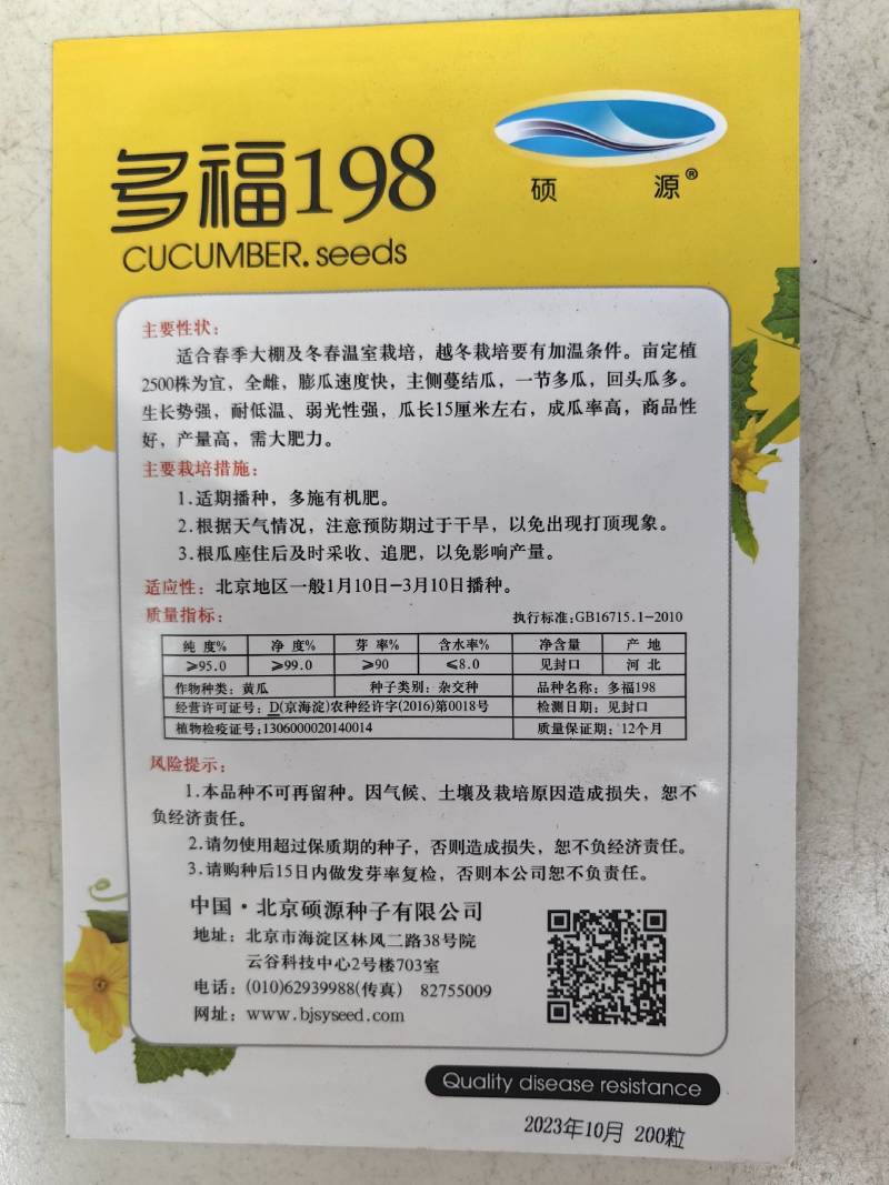 荷兰水果黄瓜种子硕源多福198小黄瓜迷你旱黄瓜春秋蔬菜种