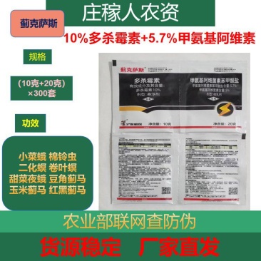 多杀霉素甲维盐豆角蓟马茄子蓟马辣椒蓟马果树蓟马青虫专用杀