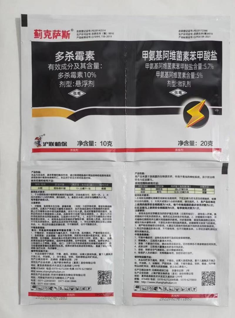 多杀霉素甲维盐豆角蓟马茄子蓟马辣椒蓟马果树蓟马青虫专用杀
