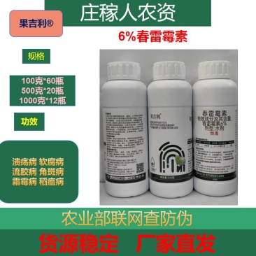 春雷霉素杀菌剂溃疡病角斑病流胶病穿孔病软腐病蔬菜果树正品