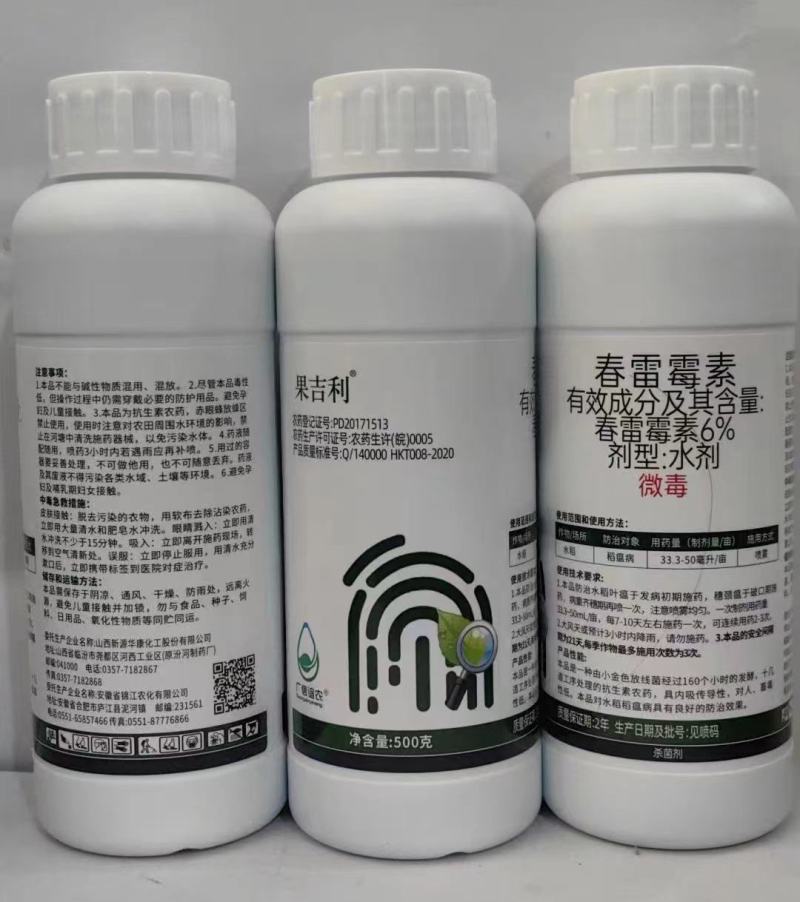 春雷霉素杀菌剂溃疡病角斑病流胶病穿孔病软腐病蔬菜果树正品