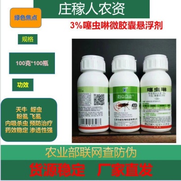噻虫啉天牛专用蚜虫飞虱蓟马桃蚜果树农药