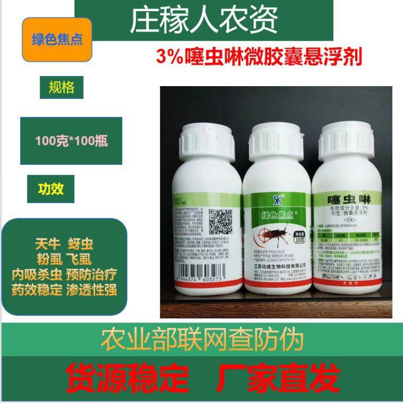 噻虫啉天牛专用蚜虫飞虱蓟马桃蚜果树农药
