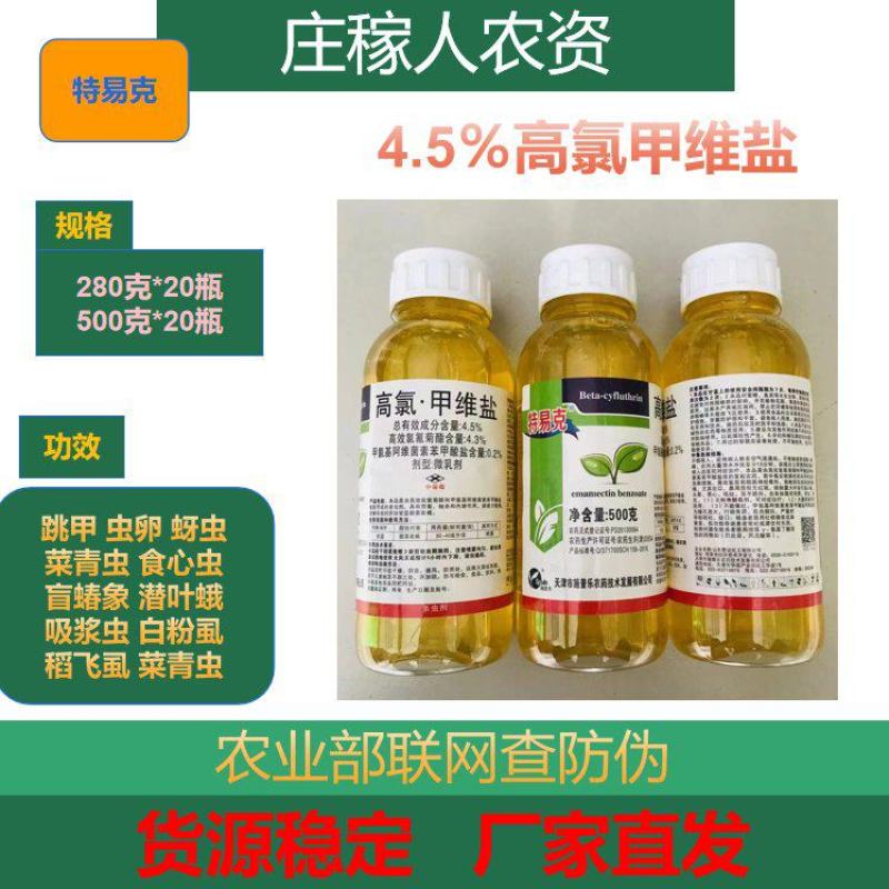 农药杀虫剂高氯甲维盐正品果树蔬菜专虫药卷叶螟菜青虫钻心虫