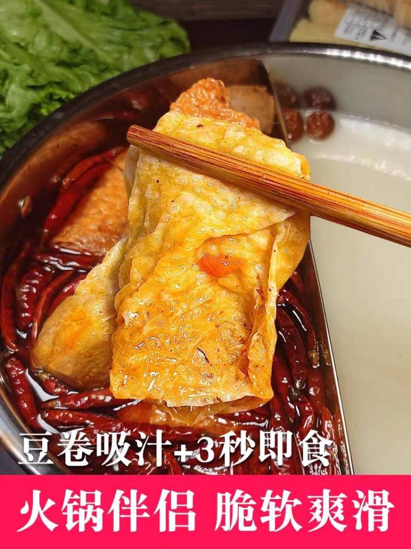 火锅响铃卷豆腐卷三秒火锅麻辣烫
