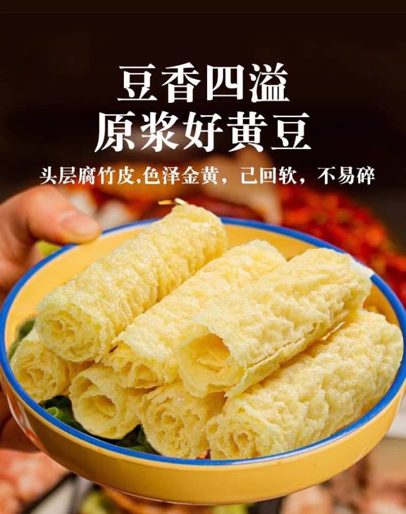 火锅响铃卷豆腐卷三秒火锅麻辣烫