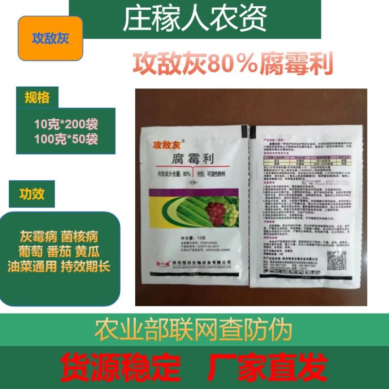 80%腐霉利可湿性粉剂黄瓜蔬菜灰霉病农药杀菌剂批发