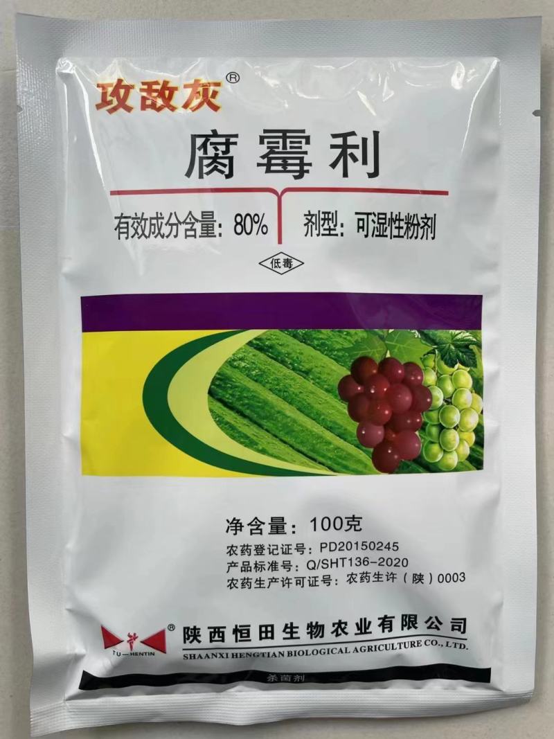 80%腐霉利可湿性粉剂黄瓜蔬菜灰霉病农药杀菌剂批发
