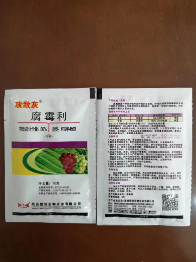 80%腐霉利可湿性粉剂黄瓜蔬菜灰霉病农药杀菌剂批发