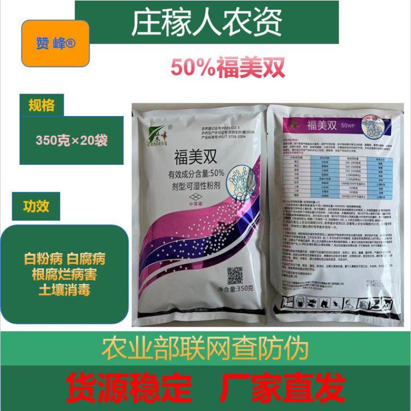 50%福美双福美霜杀菌剂农药蔬菜黄瓜白粉病杀菌剂整箱