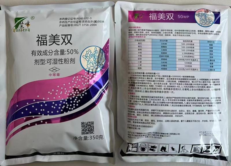 50%福美双福美霜杀菌剂农药蔬菜黄瓜白粉病杀菌剂整箱