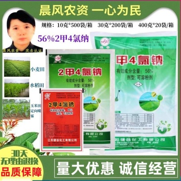 健谷2甲4氯钠56%一年生阔叶杂草阔叶杂草及莎草