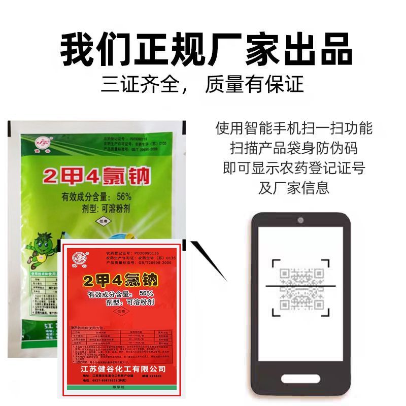 健谷2甲4氯钠56%一年生阔叶杂草阔叶杂草及莎草