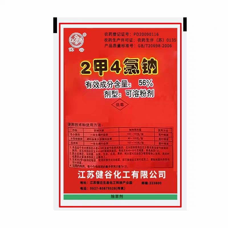 健谷2甲4氯钠56%一年生阔叶杂草阔叶杂草及莎草