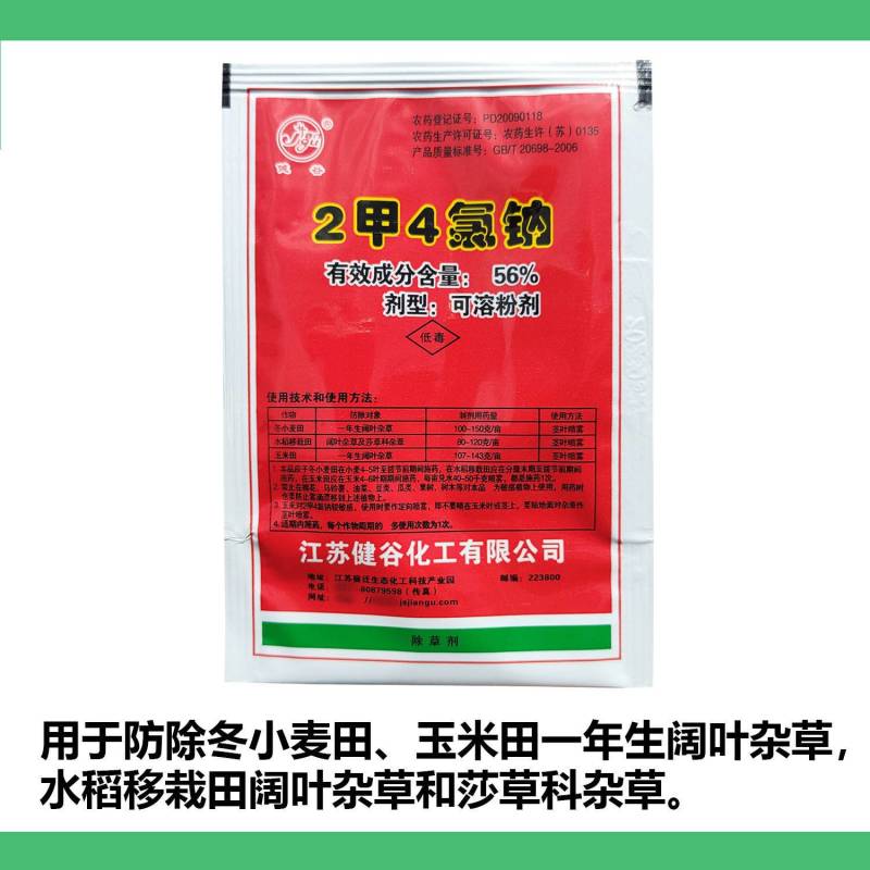 健谷2甲4氯钠56%一年生阔叶杂草阔叶杂草及莎草