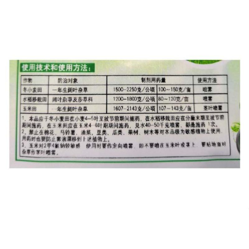 健谷2甲4氯钠56%一年生阔叶杂草阔叶杂草及莎草