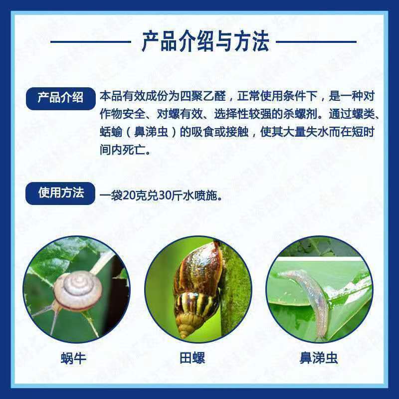 依诺6%四聚乙醛颗粒剂菜地白菜杀蜗牛药专用四聚乙酫杀虫剂