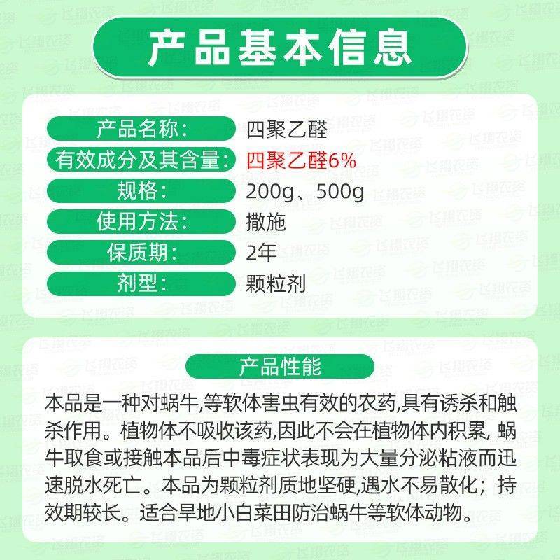依诺6%四聚乙醛颗粒剂菜地白菜杀蜗牛药专用四聚乙酫杀虫剂
