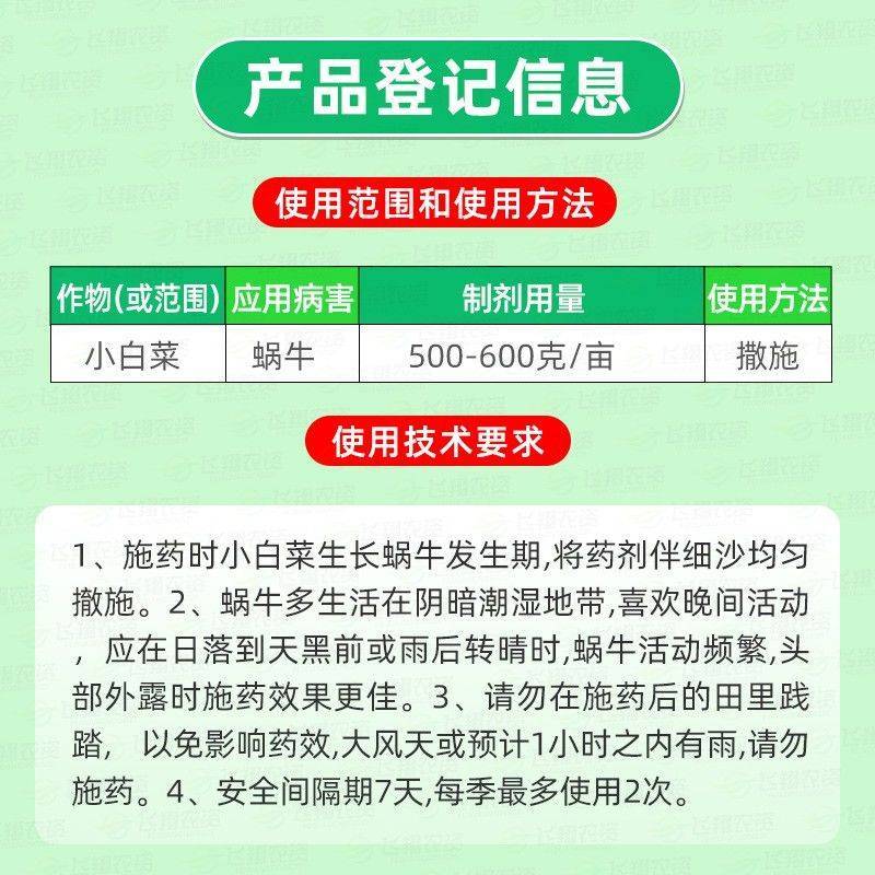 依诺6%四聚乙醛颗粒剂菜地白菜杀蜗牛药专用四聚乙酫杀虫剂