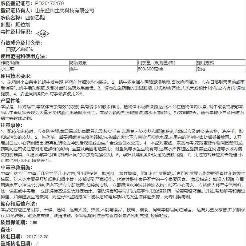 依诺6%四聚乙醛颗粒剂菜地白菜杀蜗牛药专用四聚乙酫杀虫剂