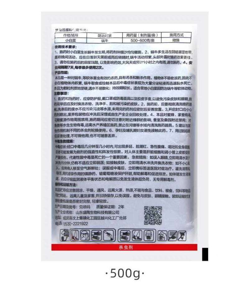 依诺6%四聚乙醛颗粒剂菜地白菜杀蜗牛药专用四聚乙酫杀虫剂