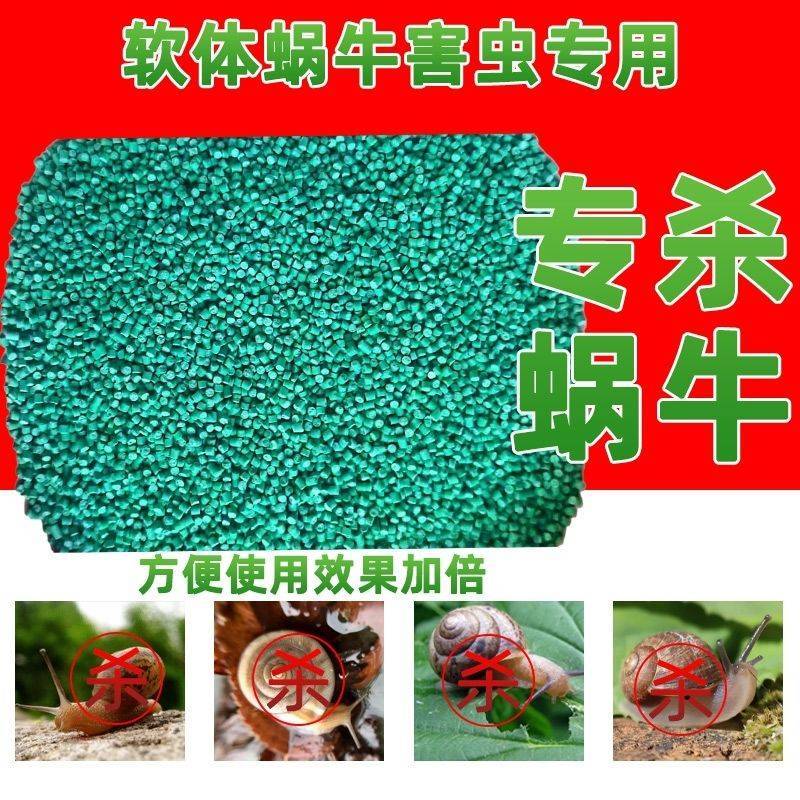 依诺6%四聚乙醛颗粒剂菜地白菜杀蜗牛药专用四聚乙酫杀虫剂