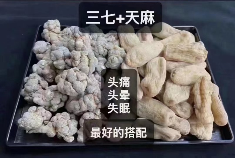 文山三七/产地直发/品质好需要的老板电话