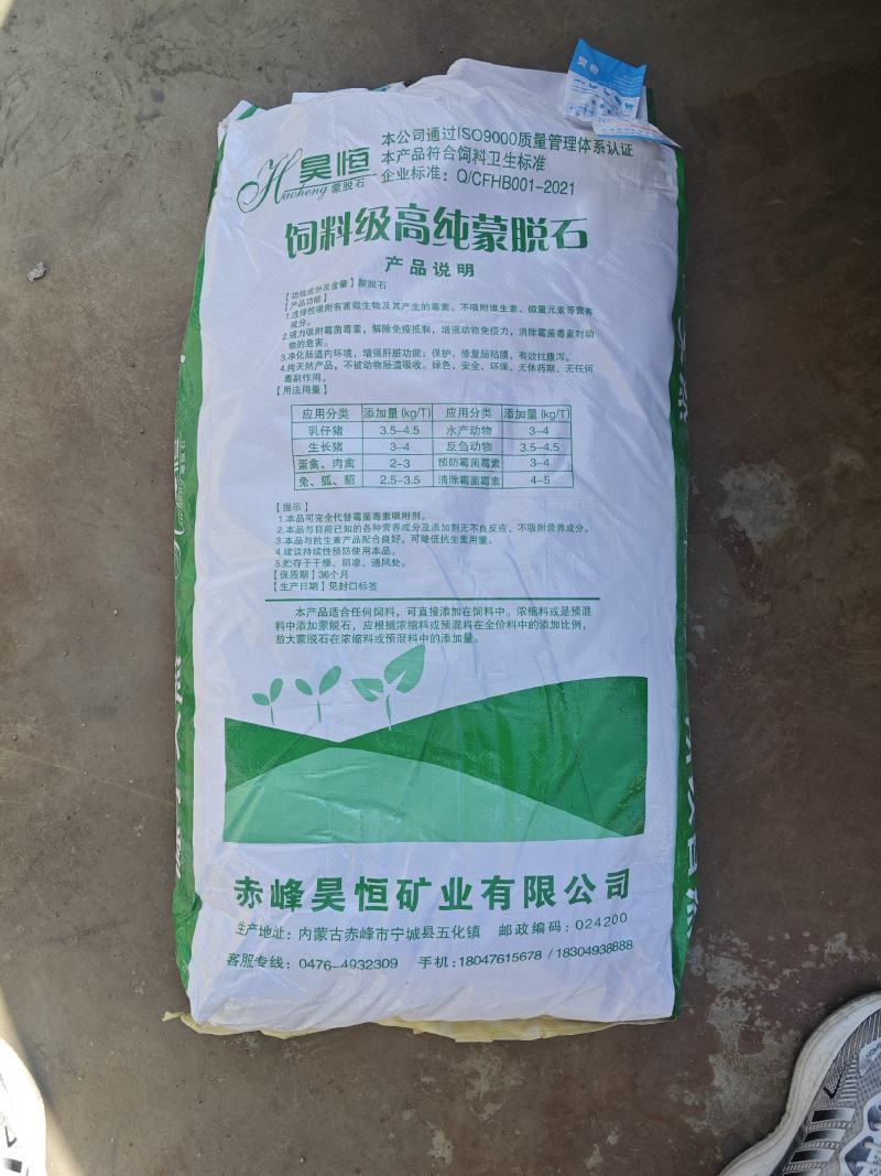 饲料级蒙脱石散畜牧养殖的专用肠胃宝兽用蒙脱石粉