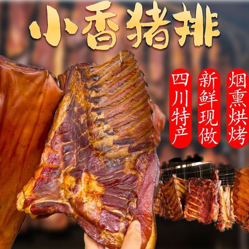 腊味烟熏小香猪排带香料跑江湖景区展会地摊货源烤制小香猪排