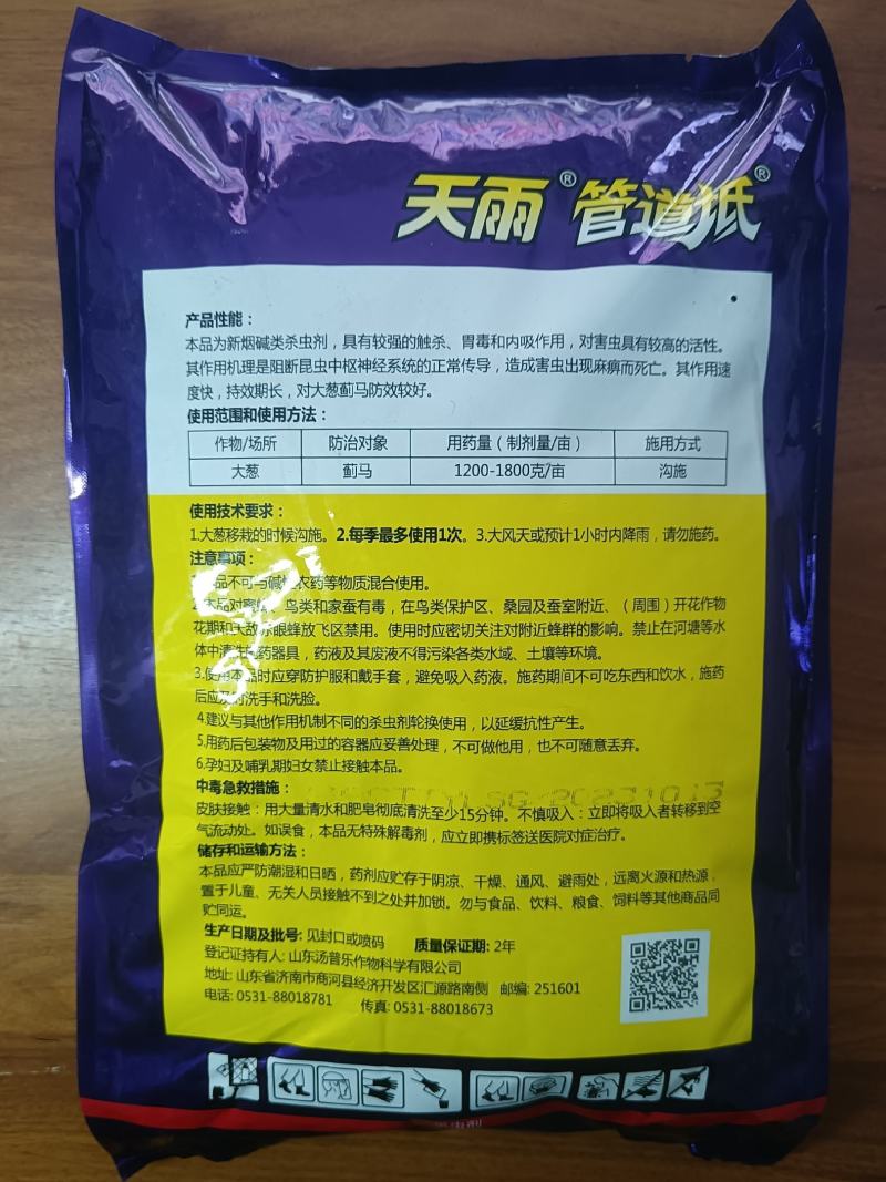 天雨管到底2%噻虫嗪4kg颗粒大葱蓟马