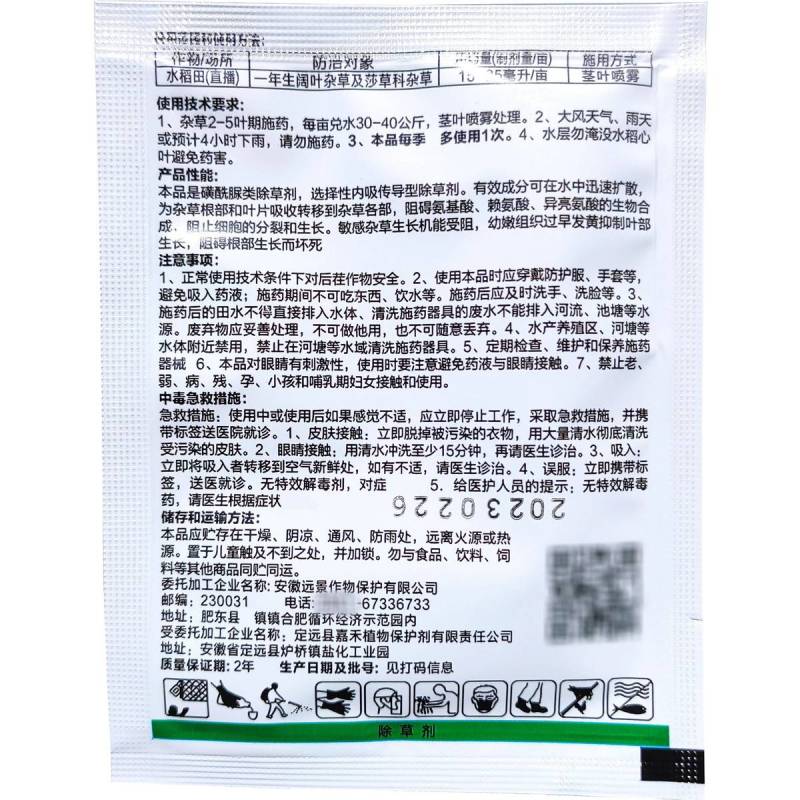 氯吡嘧磺隆12%水稻田除草剂高粱除草剂香附子专用药