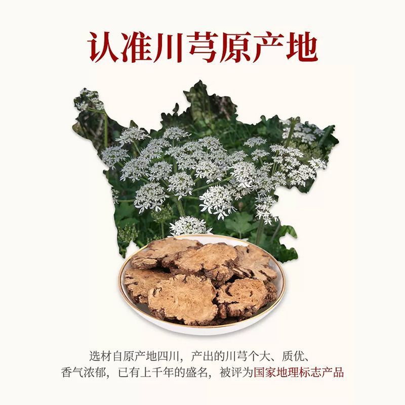 中药材川芎四川川穹川芎片批发川芎茶自然四川自然