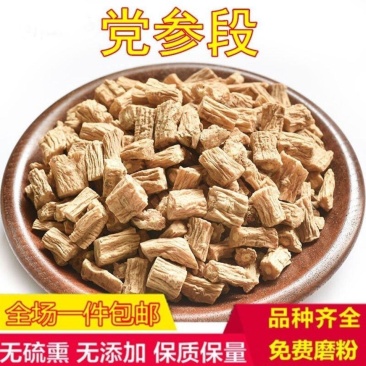 中药材党参无硫切粒党参段泡水好级煲汤多规格包邮产地直