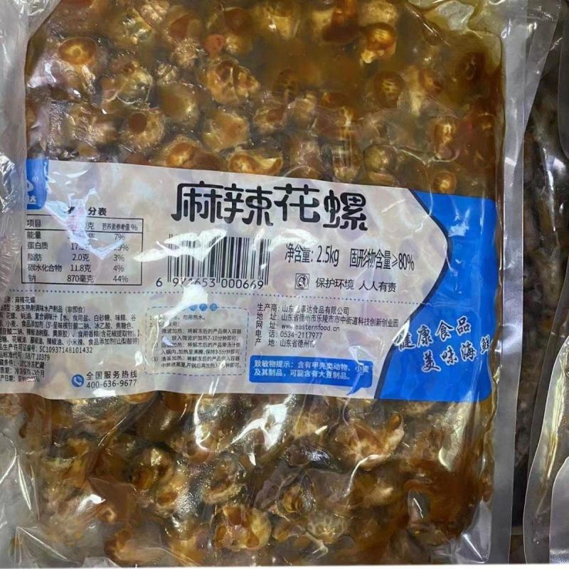 麻辣花螺捞汁小海鲜
