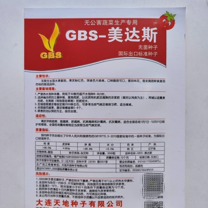 狄安娜番茄种子生长早熟品种口感柿子品种种子