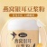 正品燕窝银耳纯豆浆粉无蔗糖高蛋白营养早餐豆浆粉