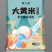 榴莲汤圆火爆品，全国发货，社区团购，抖音同步上线
