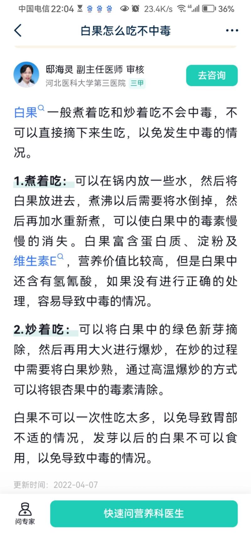 银杏果（白果）
