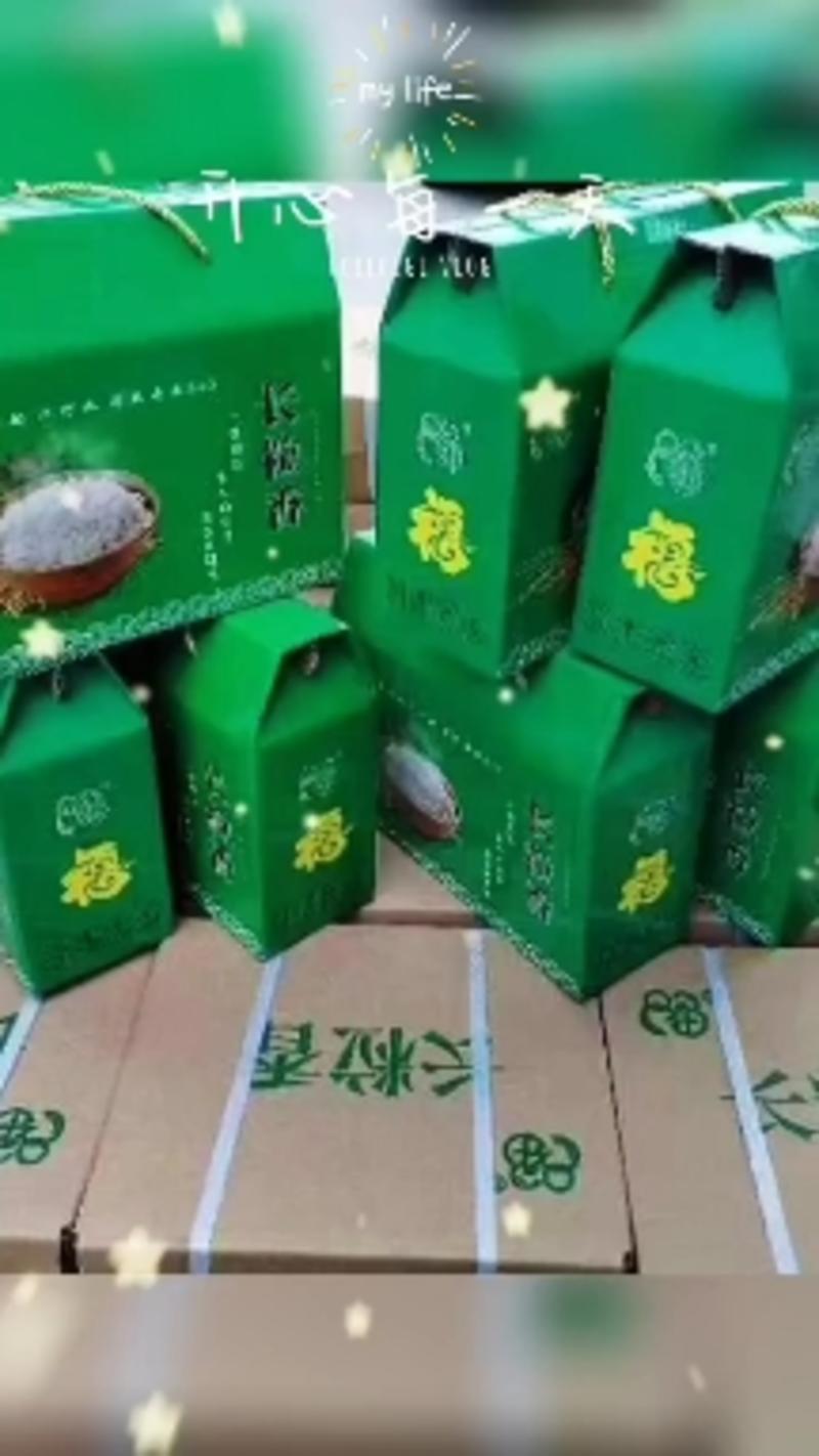 843小粒香和长粒香5kg黑土地东北礼盒装大米新米装送礼
