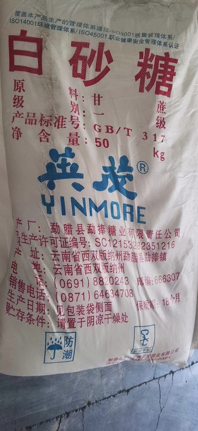 云南国标一级白砂糖英茂中云现货销售批拉批结