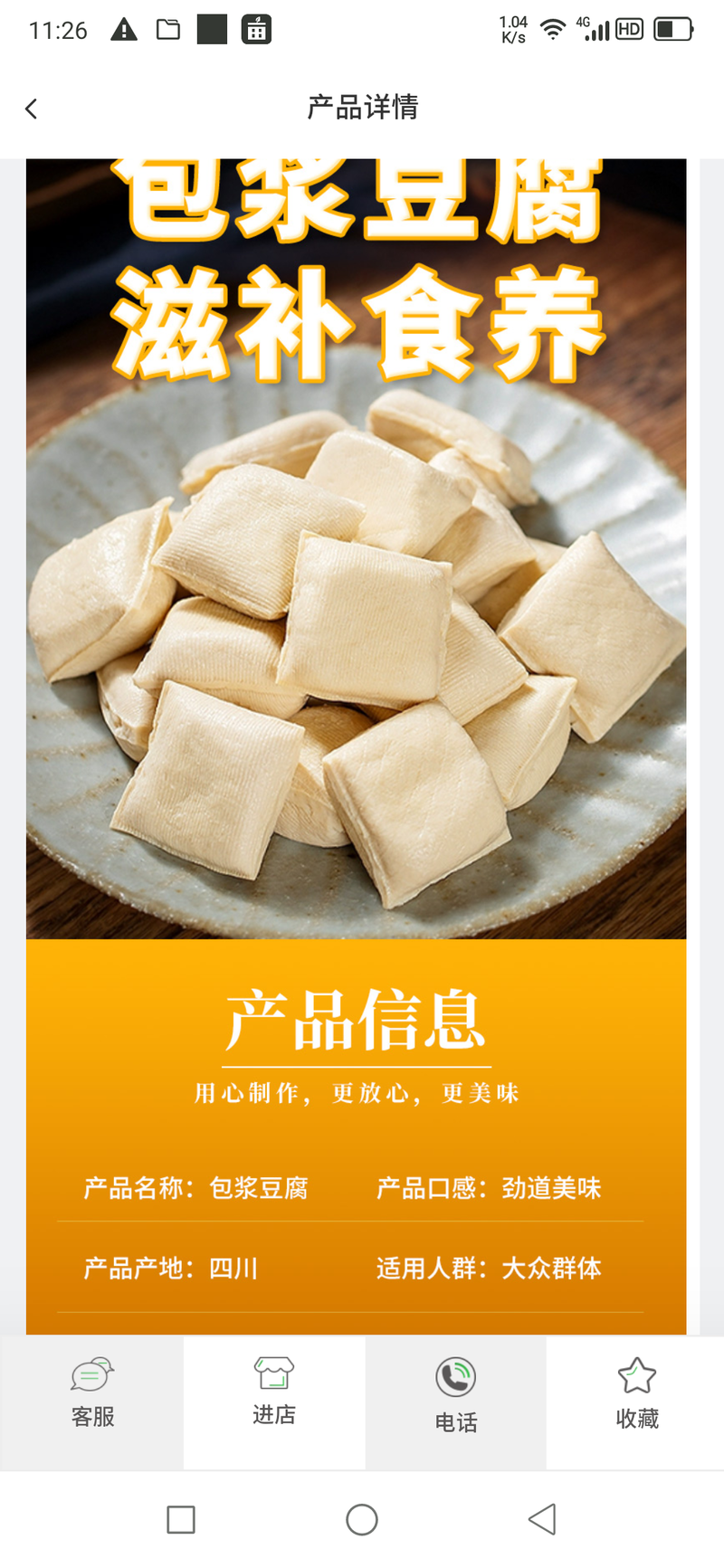 包浆豆腐黄金豆腐木棉豆腐千叶豆腐黄金丝