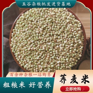 荞麦米当季新货颜色好。酿酒磨面煮粥无糖减脂。