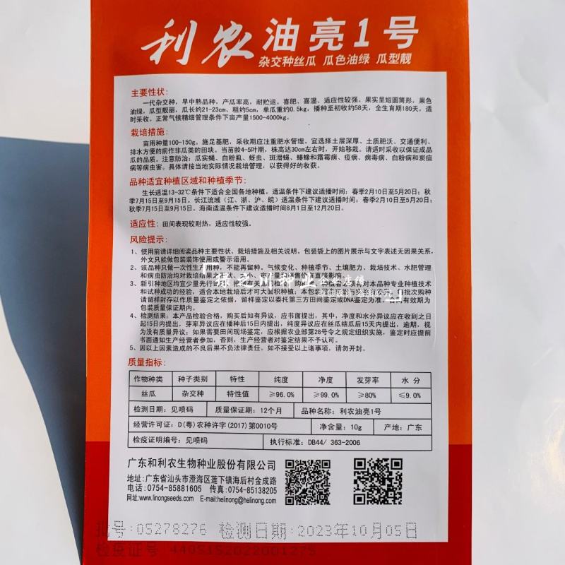 白籽油亮丝瓜种子短棒利农油亮1号丝瓜种籽油绿水瓜种子高产