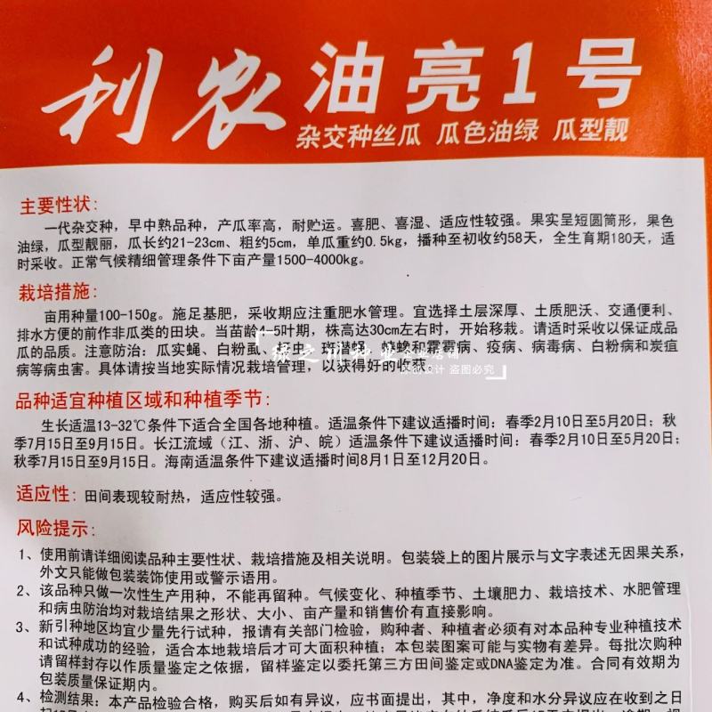白籽油亮丝瓜种子短棒利农油亮1号丝瓜种籽油绿水瓜种子高产