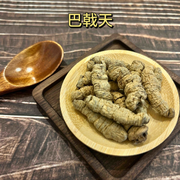 中药材巴戟天天然野生无硫配肉苁蓉锁阳泡酒500g包邮